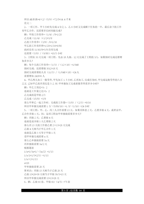 小学五年级奥数题大全及答案.docx