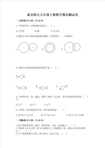 新北师大五年级上册数学期末测试卷综合卷