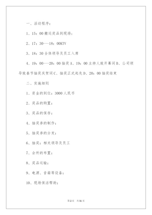 2022公司抽奖活动方案_7.docx