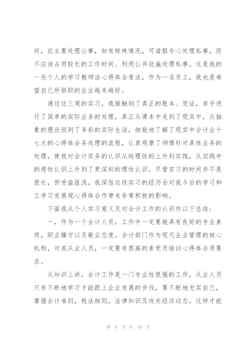 银行会计实训心得体会5篇.docx