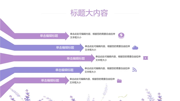熏衣草三八妇女节班会动态ppt模板D
