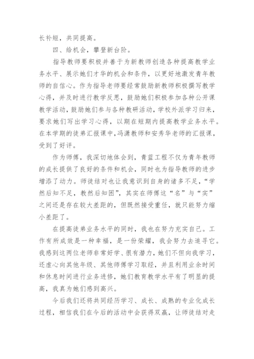 学校师徒结对活动师傅工作总结_1.docx