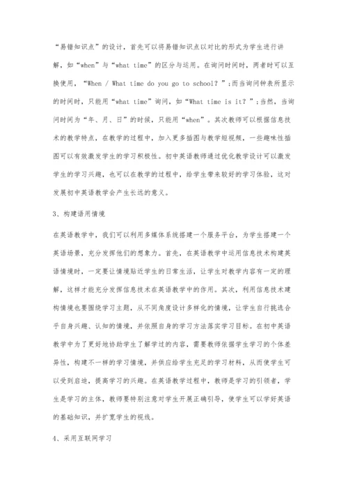 信息技术与初中英语课堂教学整合的实践反思.docx