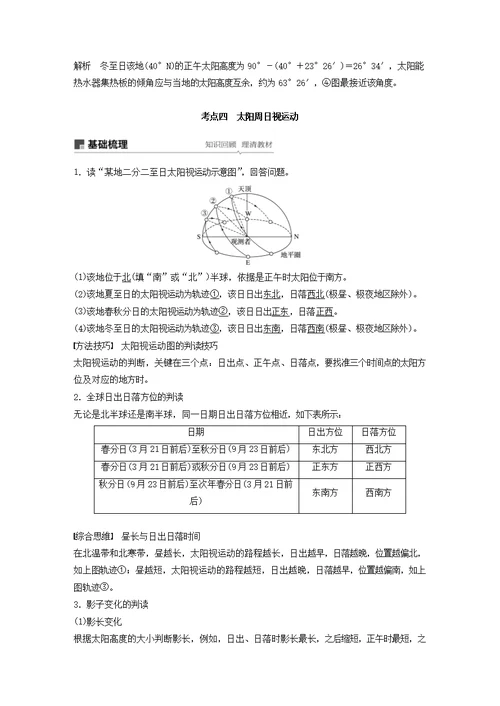 2020版高考地理复习从宇宙看地球第6讲地球的公转及其地理意义讲义（含解析）鲁教版