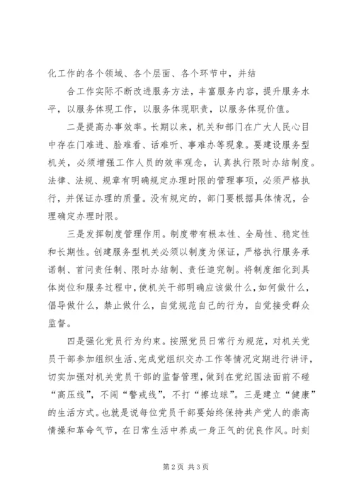 加强政治纪律,作风建设专题讨论发言稿 (3).docx