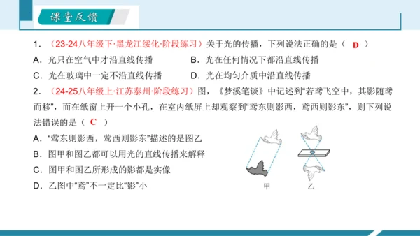 第四单元光现象单元复习（授课PPT）(共38张PPT)-八年级物理上册同步备课系列（人教版2024）