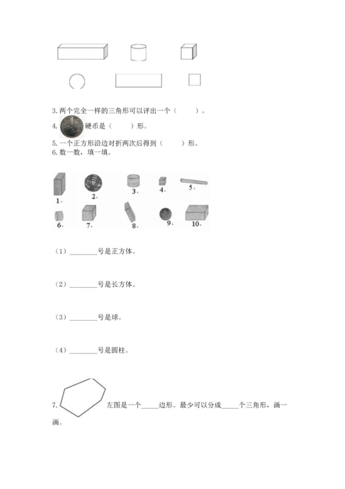 冀教版二年级下册数学第五单元 四边形的认识 测试卷全面.docx