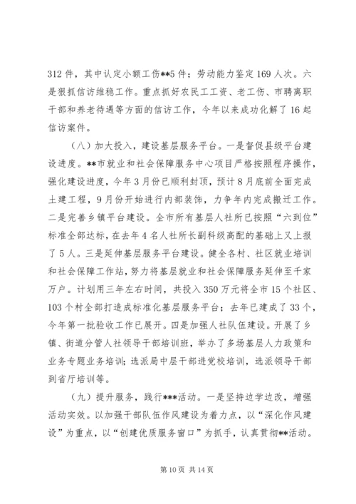 人社局上半年工作总结和下半年工作计划_1.docx