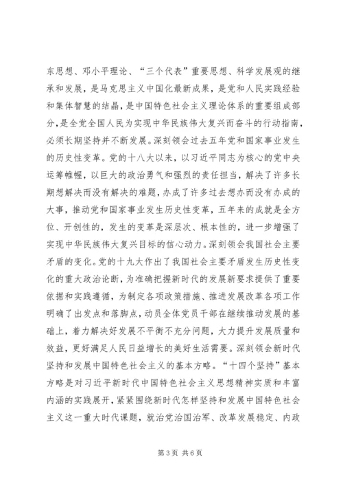 学习贯彻十九大精神重在学懂弄通做实.docx