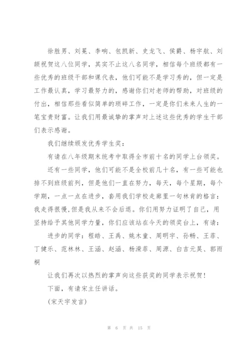 开学典礼主持词五篇.docx