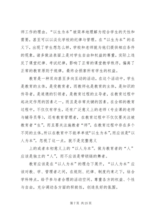 以人为本的大学管理范文.docx