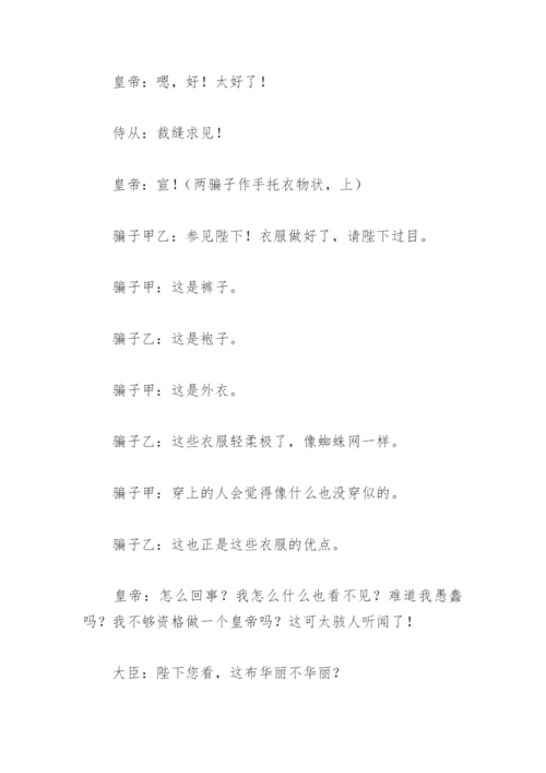 皇帝的新装剧本.docx