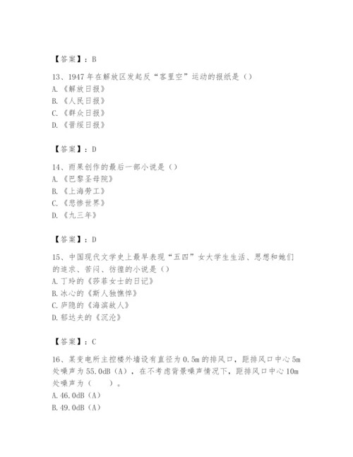 2024年国家电网招聘之文学哲学类题库及完整答案【精品】.docx