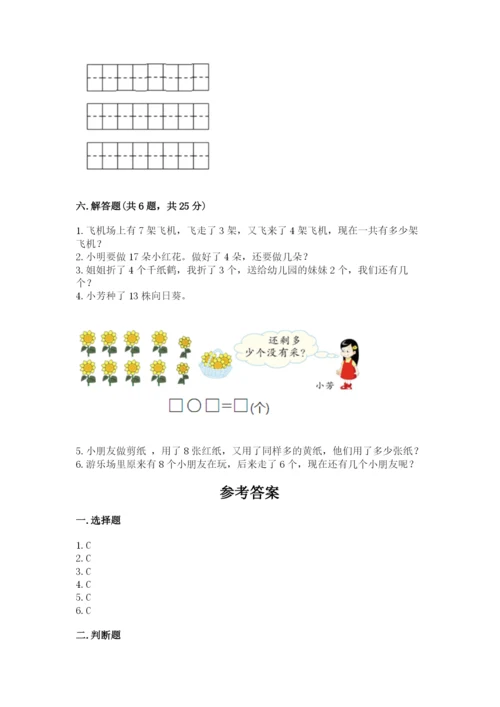 小学数学试卷一年级上册数学期末测试卷精品（综合题）.docx