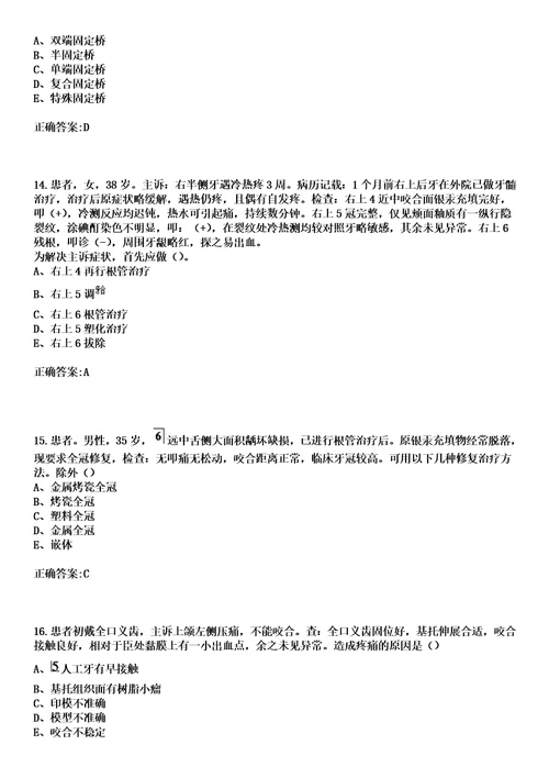 2023年曲沃县医院住院医师规范化培训招生口腔科考试历年高频考点试题答案