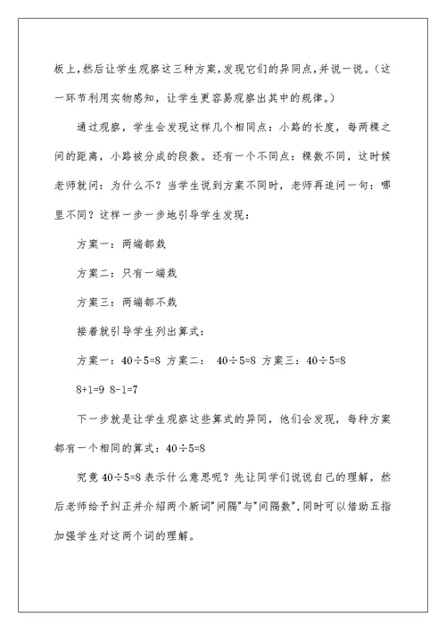 2022“植树问题”说课稿