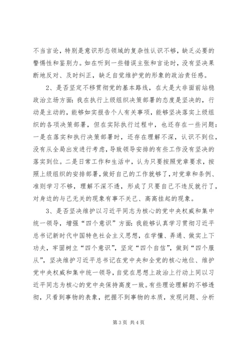 对照党章党规找差距“十八个是否”问题检视及整改措施 (5).docx