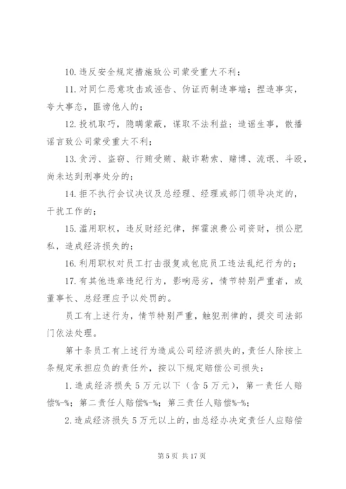 公司奖惩制度范本 (3).docx