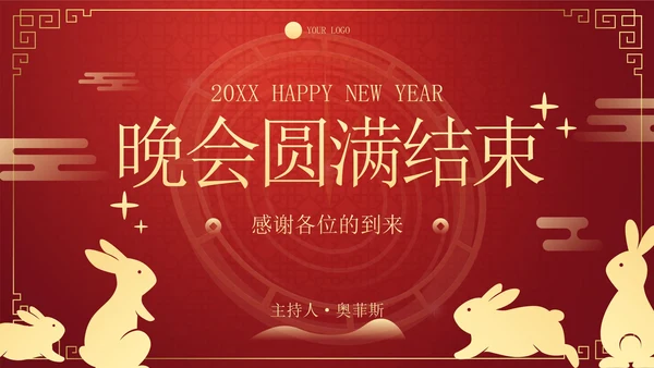 简约国风喜迎元旦联欢晚会PPT模板