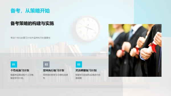 高效学习与备考策略