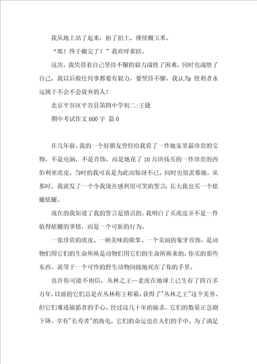 有关期中考试作文600字合集六篇