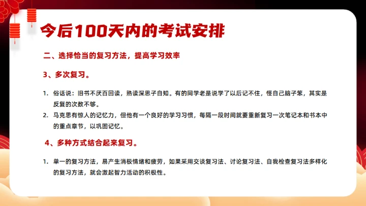 中考为梦想而战斗,红色通用PPT模板