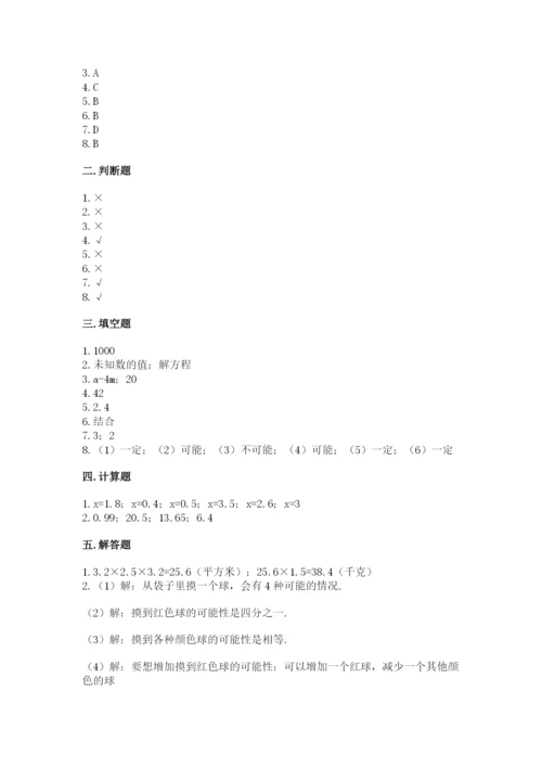 人教版五年级上册数学期末考试试卷及参考答案【精练】.docx