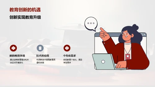 本科教育：挑战与转机