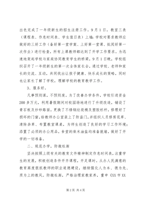 滨澧小学XX年秋季开学工作汇报.docx