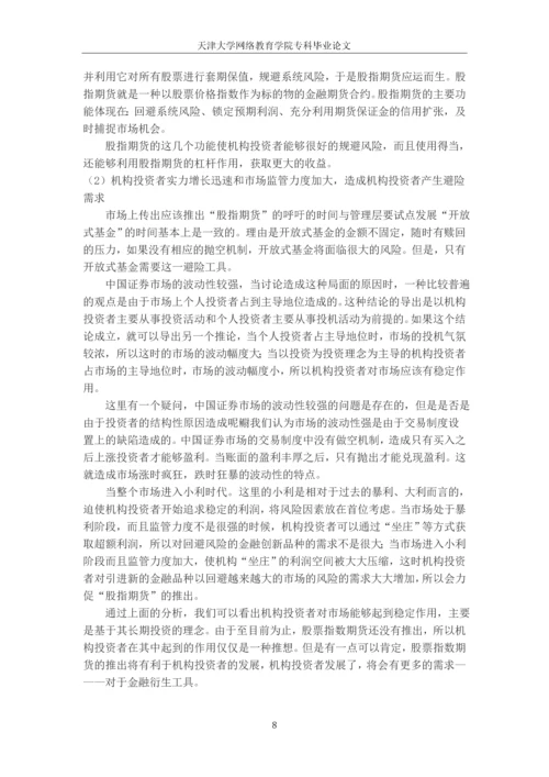 中国机构投资者及其阻碍因素研究--专科毕业论文.docx