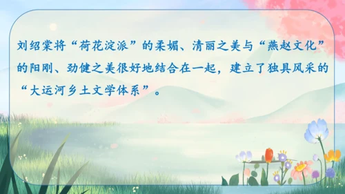 8《蒲柳人家（节选）》课件