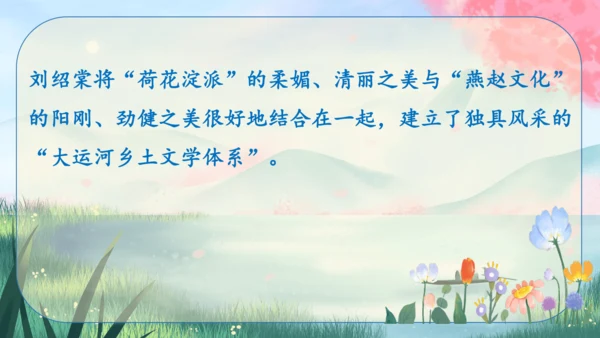 8《蒲柳人家（节选）》课件