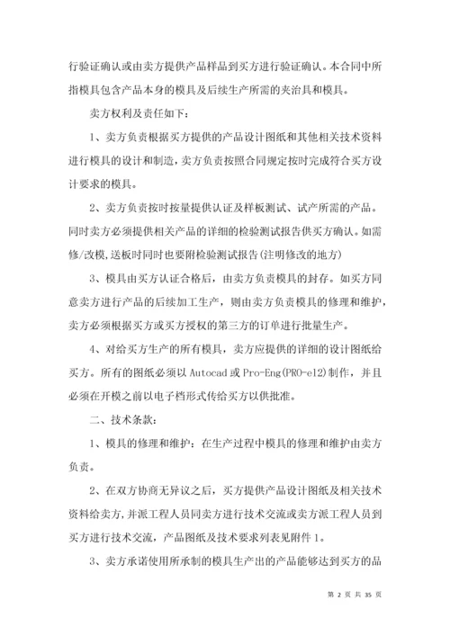 模具加工合同范本 (2).docx