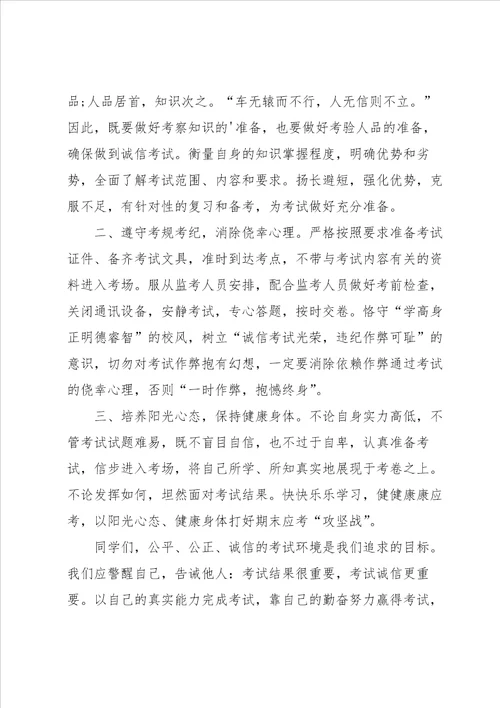 诚信考试倡议书