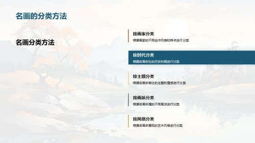 名画探索之旅
