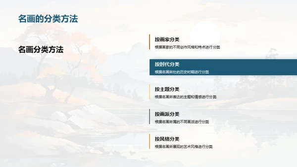 名画探索之旅