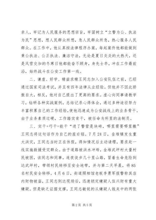 公安局治安大队民警先进事迹材料 (2).docx