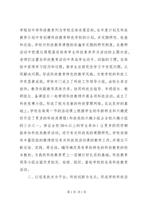 学校“科技创新特色学校”申报材料 (3).docx