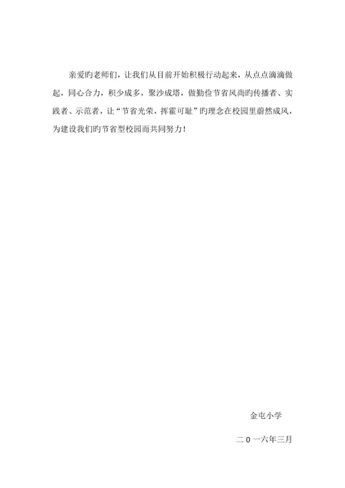 开展勤俭节约活动实施方案和具体安排.docx