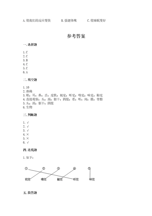 教科版科学二年级下册第二单元《我们自己》测试卷（名师系列）