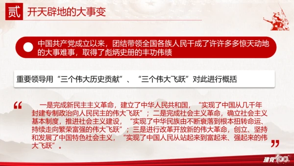 不忘初心使命继续前进百年党史党课PPT