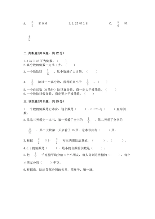 浙教版五年级下册数学第二单元 分数四则运算 测试卷附答案（能力提升）.docx