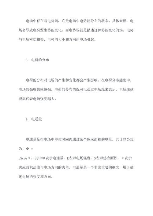 初三物理电场知识点总结