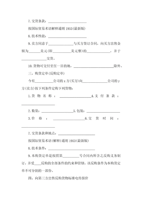 返销或回购贸易合同格式合同范本