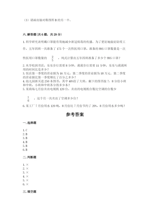 小学六年级数学上册期末考试卷答案下载.docx