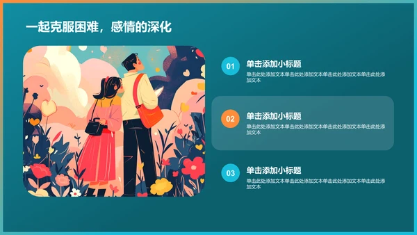 蓝色插画风情侣相恋过程PPT模板