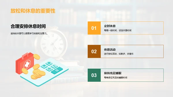 学习策略与效率提升