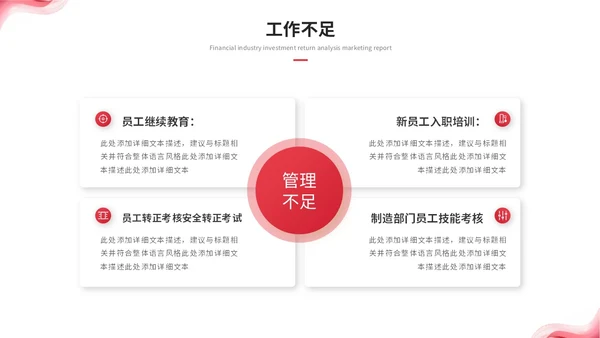 年度总结和工作计划红色简约人事行政年终总结年终述职报告工作总结工作计划ppt模板