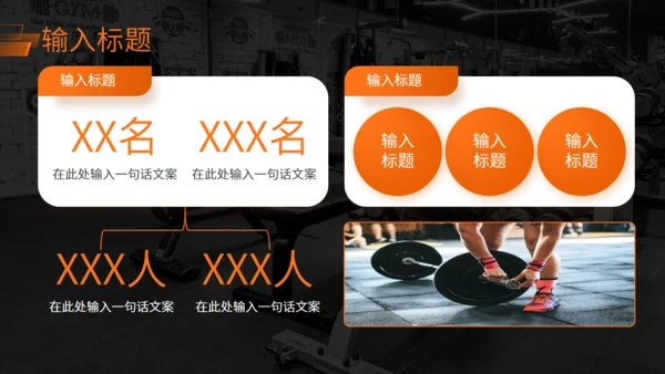 活力运动风，健身商业计划书通用PPT模板