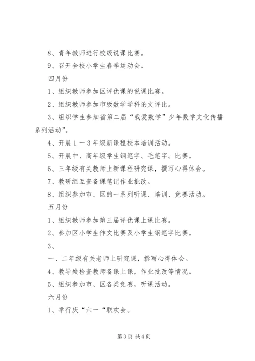 金竹小学教导处工作计划.docx